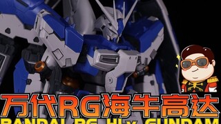 倒爷快乐机就这？2021年度最佳就这？万代 RG 海牛Hi ν 高达模型【布肝胶】