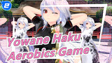 [Yowane Haku/MMD] Aerobics Game_2