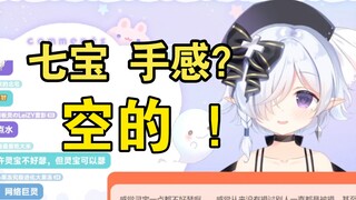 【病院坂Rei】现实里是个乖乖女，连栞栞都没摸过，只摸过七宝