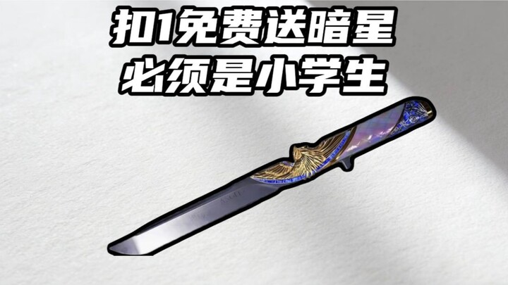 🤔 Type “1” to get a Dark Star (with a stylish magazine included) 😍