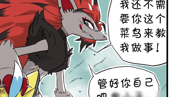Zoroark: I don't need a newbie like you to teach me how to do things!