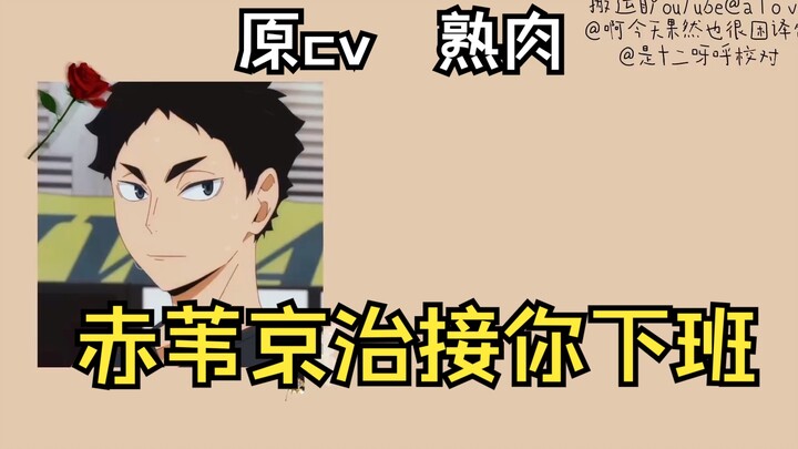 Good thing before going to bed: Chiwei picks you up from get off work and then gets jealous
