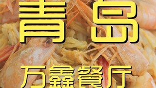 Qingdao. Wanxin Restaurant - Chef's Restaurant Review ¥700