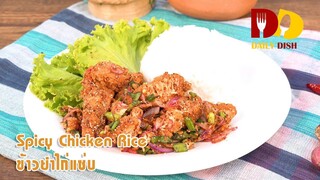 Spicy Chicken Rice | Thai Food | ข้าวยำไก่แซ่บ