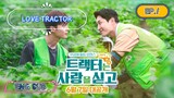 Love Tractor - Episode 1 Eng Sub 2023 🇰🇷