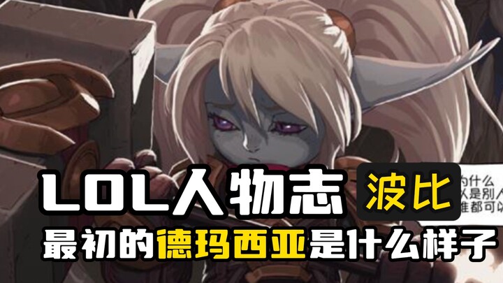 LOL Character Spotlight: What kind of promise has kept Poppy forging ahead alone for centuries?