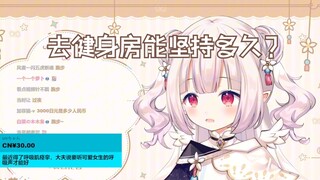 白菜想去健身却遭到质疑和嘲讽，当场破防开始对线