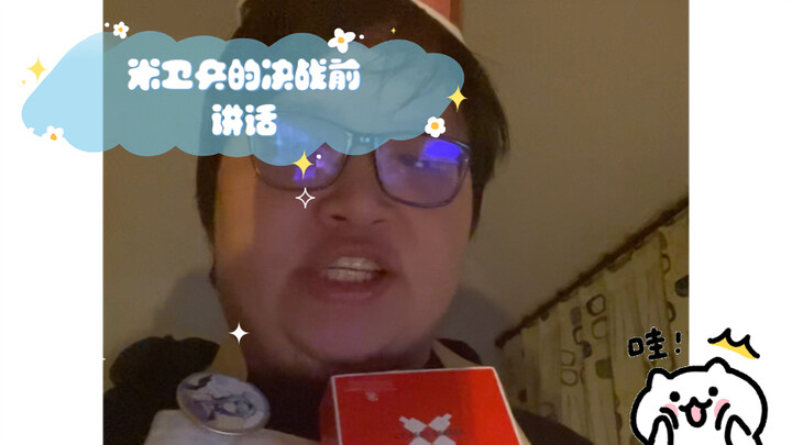 Mi Weibing’s Pre-Battle Speech