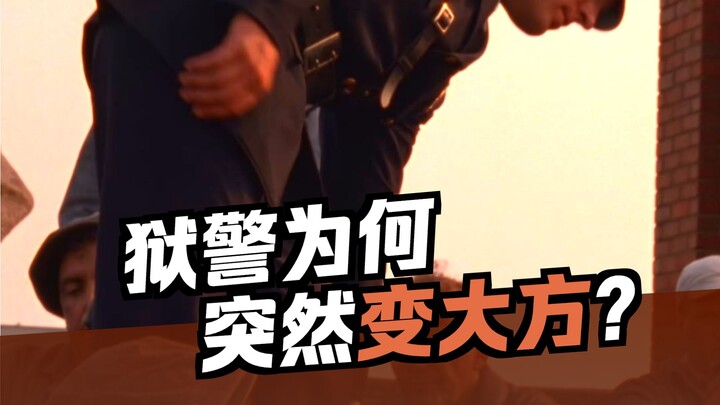 Apakah kamu menyadari detail ini? Andy telah menghemat dua puluh delapan juta dolar bagi para sipir 