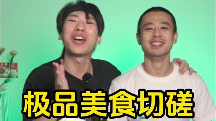 今天和刘庸一起纵享美食的诱惑
