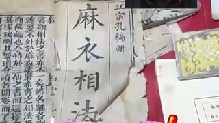 “祖 上 是 摸 金 校 尉”