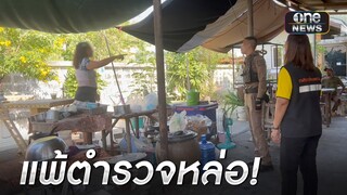 ตำรวจใช้ความหล่อกล่อมสาวป่วยจิตไปรักษา | เช้าวันใหม่ | สำนักข่าววันนิวส์