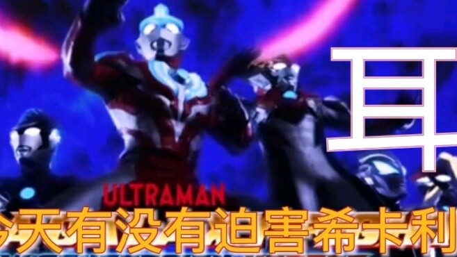 I heard it! The OP of Ultra Galaxy Fight is actually a Chinese song?!