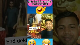 Haldi mashale wali kaise pisegi #funny #comedymoments #comedy