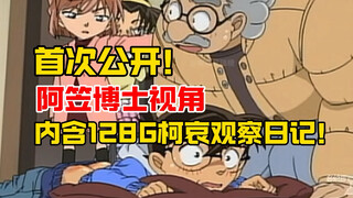 【柯哀】阿笠博士：这俩孩子早该去民政局了！