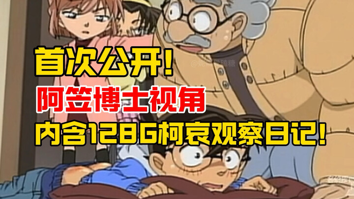 【柯哀】阿笠博士：这俩孩子早该去民政局了！