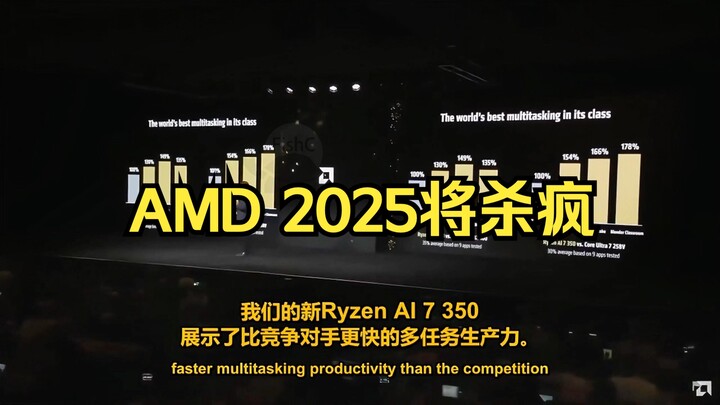 ชมสรุป CES 2025 ของ AMD ใน 7 นาที! เปิดตัวชิปเกมใหม่ล่าสุด!