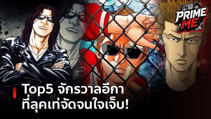 เปิดทำเนียบไร้พ่ายแห่งซูซูรัน จัดอันดับความโหดจักรวาลอีกา Top 5 ใครเท่ที่สุด?