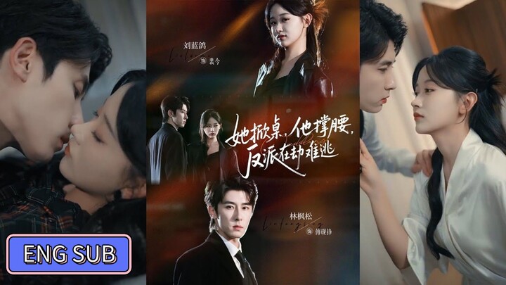 🔥Lin Fengsong & Liu Landi - She Starts the Chaos, He Has Her Back《她掀桌他撑腰反派在劫难逃》Eng Sub
