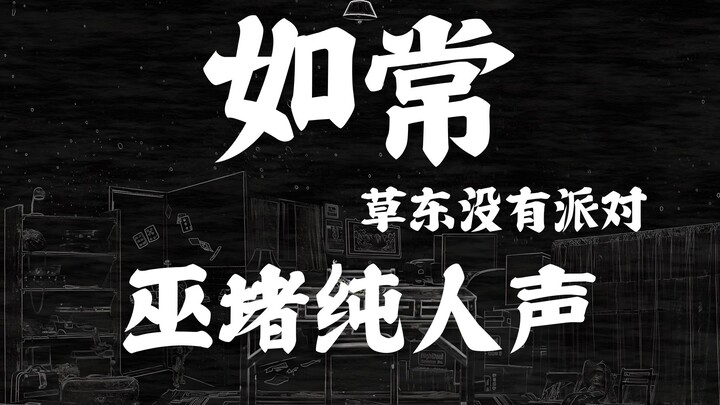 A Cappella: Grasshopper No Party – “As Usual” [Lossless Audio]