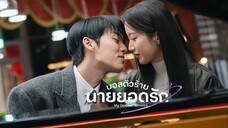 พากย์ไทย EP.11