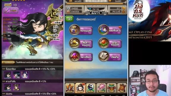 มังกรหยก Frontier  - อธิบายการใส่ตราวิญญาณ