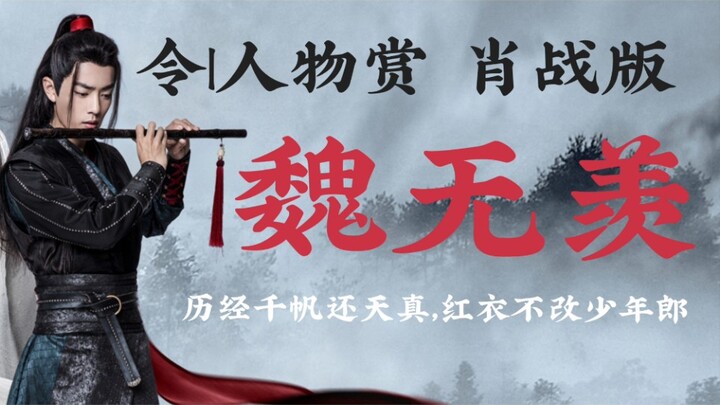 [เฉินชิงอี๋ · ชมตัวละคร] หลังผ่านพายุร้อยล้านคลื่น ยังคงไร้เดียงสา เสื้อแดงไม่เปลี่ยน ยังเป็นหนุ่มวั