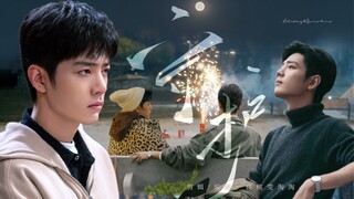 《守护》｜生阳｜甜虐、搞笑、暗恋、拉扯｜第三集，渐渐走进了心｜肖战水仙
