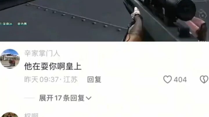 他在耍你啊，皇上