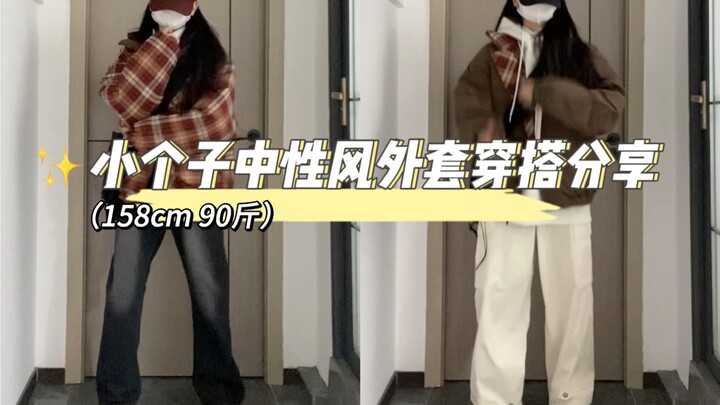 Two-way cotton-padded coat outfit sharing~