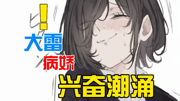 讨厌距离的大雷病娇？！以哭打小闹想要亲亲抱抱...[二十九](女配:伍元宵)