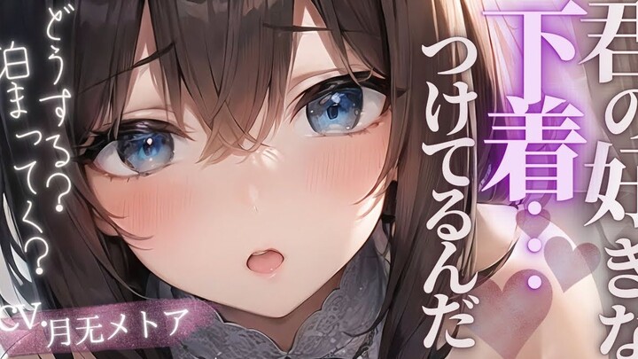 【中字/纯爱】吃醋女友为了挽留开始诱惑我！？CV:月无メトア