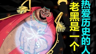 One Piece Characters #32: Lao Hei is particularly fond of history. Can he interpret the historical t