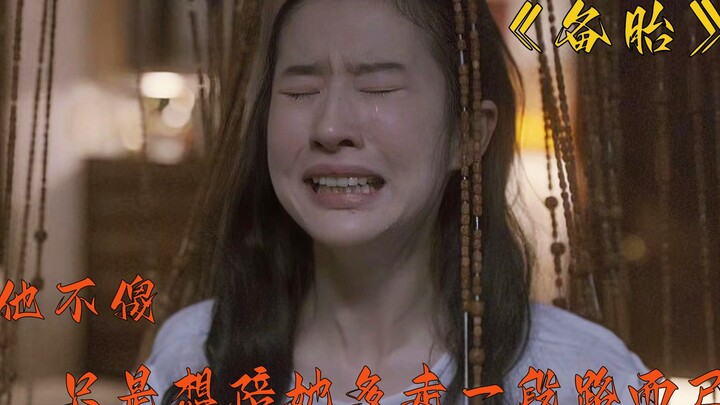 นี่คือเรื่องราวเกี่ยวกับตัวสำรอง เขาไม่ได้โง่ เพียงแค่อยากเดินเคียงข้างเธอไปอีกสักหน่อยเท่านั้น