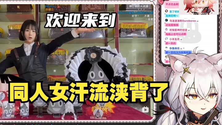 【氿氿】看汤木檀泽《“主播 能不能做点二次元的丧葬用品？”》
