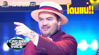 โอ๊ตมาแว้ววว โดนแน่!! | I Can See Your Voice - TH