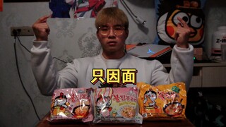 Good thing I ate three packs of cream-flavored instant noodles and a large serving of fried instant 