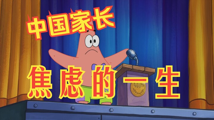 Kehidupan penuh kecemasan orang tua ala Tiongkok