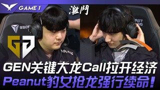 GEN vs HLE GEN memimpin ekonomi lewat panggilan naga kunci! Peanut dengan champion Leona merebut nag