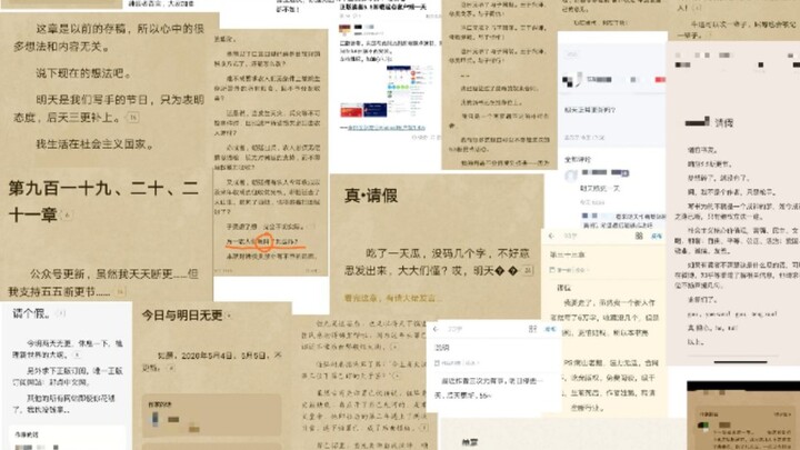 网文作者们为了请假被逼出了什么理由？