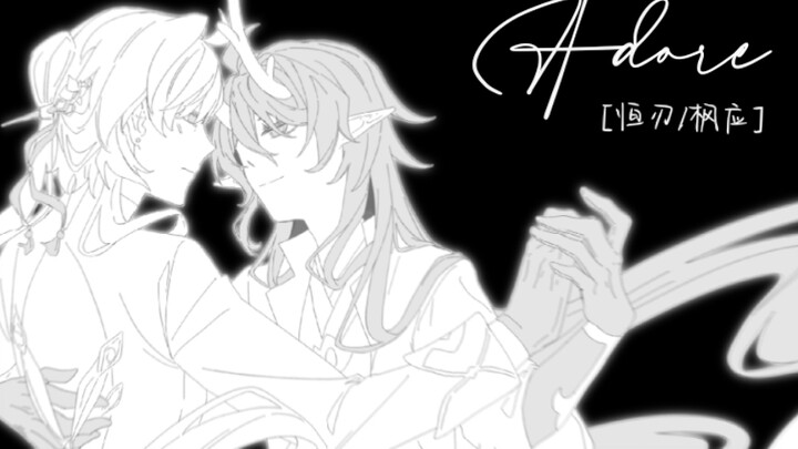 【เหิงเหริน/เฟิงหยิง】ชื่นชอบ