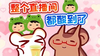 大尾巴给太太的七夕特调饮料！酸味弥漫了整个直播间！