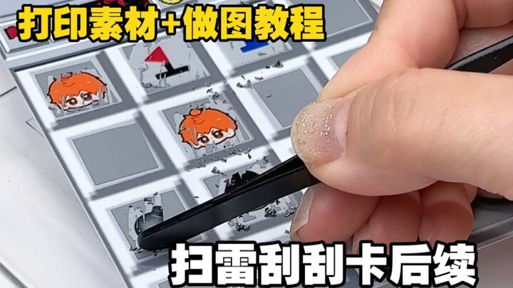ติดตามต่อ! 🌟แจกฟรี บัตรขูด Minesweeper สุดง่าย 🌟 วัสดุการพิมพ์ + แบบฝึกหัดวาดภาพ