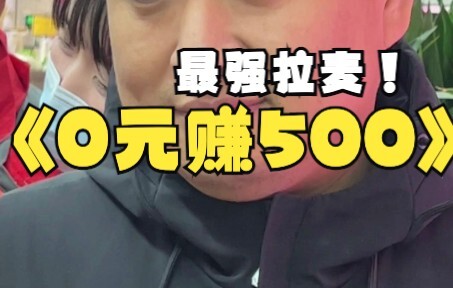 วิธีซื้อของมูลค่า 500 หยวนในซูเปอร์มาร์เก็ตโดยไม่เสียเงินสักบาทเดียว