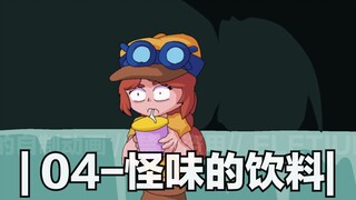 里昂真坏！把杰西耍惨了！