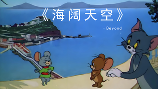 《海阔天空》-Beyond