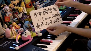 【触手猴】「少女綺想曲 ～ Dream Battle & 恋色マスタースパーク」を弾いてみた【Piano】