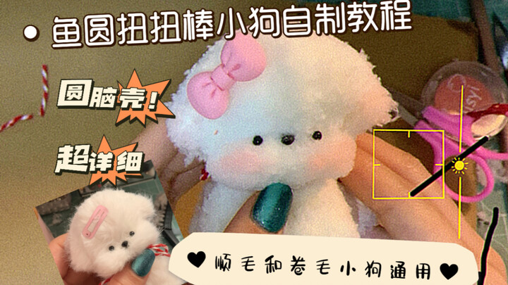 Homemade Fishball Twisted-String Puppy Tutorial (New) — Filmed in Clear Detail