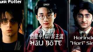 نسخة الذكاء الاصطناعي من هاري بوتر، لكن بنسخة صينية وهندية وأفريقية‼️