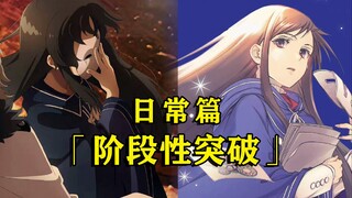 「日常篇」第十二期：七星的实验成功！神秘人士的即将登场！